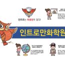 소사벌인트로만화학원