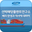 중대선 | [선박해양플랜트연구소] 배의 탄생과 역사에 대하여