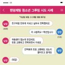 "성 경험 없으면 80만원"..중고딩 찾는 '그놈'들 이미지