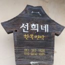 한일민박 이미지