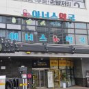 아너스 약국 이미지