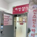 선스킨&바디