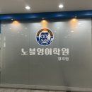 노블클라이영어학원 | 칠곡 동천동 영어학원 추천 국우동 중등영어 노블영어학원