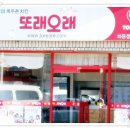 또래오래하동점 이미지