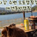 화강 수변 오토 캠핑장 이미지