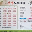 진영두부마을