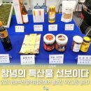 경남 특산물 박람회장, 창녕 13개 업체에서 창녕 특산물 선보여~~