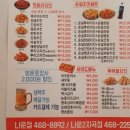 멕시카나나운2지곡점 | [군산 지곡동 치킨맛집] 멕시카나 나운2지곡점