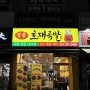 정자3동주민센터 | 수원 정자동 맛집 호재족발 홍합탕 막국수가 서비스로 나오는 정통 국내산 생족발