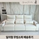 심플앤와이드 | 경주가구갤러리 심플하지만 기능은 확실한 일자형 무빙소파 배송후기