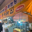 인천닭집