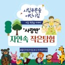 시립생명숲어린이집 | "가을 햇살 아래 떠난 사랑반의 자연탐험 이야기" 경기도 용인 신봉동 시립푸른숲어린이집