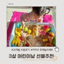 아이프렌즈엔터테인먼트(주) | 3살 어린이날 선물 추천 카카오 프렌즈 모래놀이 세트 내돈내산 후기