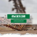 은남철거 이미지