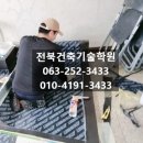 고려기술학원 - 남동구 은청로 26-1 | 방수기능사 자격증 준비, 전북건축기술학원 과정 직접 알아본 후기