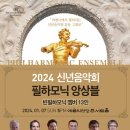 신년공연 「빈소년합창단 신년음악회」 이미지