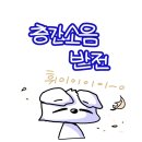 냠냠이네 이미지