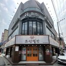 조선갈비찜 이미지