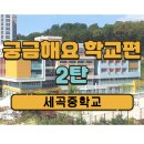 [학습카페] GATB해석 상담 해석을 통한 진로개발(1) | [세곡동 ILP 영어학원] 궁금해요! 세곡중학교 어떤가요?