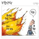 'Netizen 시사만평(時事漫評)떡메' '2023. 9. 02'(토) 이미지