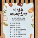 임진숙천연발효빵