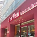 블루리본 | 부산 전포역 아임타이 태국음식 블루리본 맛집 내돈내산 후기