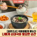 큰맘할매순대국 나에게 순대국이 필요한 순간 설문조사 이벤트 ~11.16 이미지