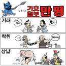 시사만평(時事漫評)떡메' 2023. 3. 10'(금) 이미지