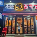 강촌닭멱살 이미지