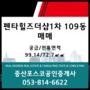 중산동 포스코 1차 이미지