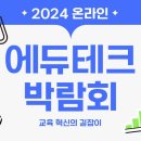 위에듀테크 이미지