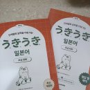 일본어회화 초급 | 일본어 수업 교재 넥서스 기초 일본어 초급 회화 우키우키 독학 후기