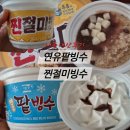 해태 | 신상 아이스크림 연유팥빙수(서주), 찐절미 빙수(해태) 내돈내산 후기