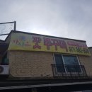 청평쭈꾸미 자시오 이미지