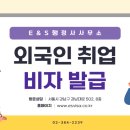 E&S 행정사 사무소 이미지