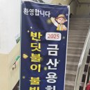 금산서원 | 금산 용화리 반딧불이 불빛체험 5월 23일 후기