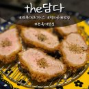 The담다