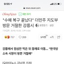 "수해 복구 끝났다" 더민주 지도부 방문 거절한 강릉시 이미지