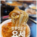 짬뽕전문점요세(하남본점) 이미지