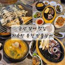 군산장어 | 군산 장어 맛집 나운동 지수만풍천민물장어 내돈내산 또갈집