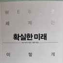 확실한 미래 - 이토 조이치 지음/ 김영주 옮김 *** 이미지