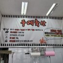 두레정육점