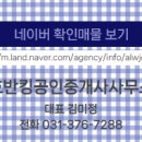 김미정공인중개사사무소 이미지