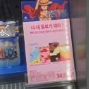 배스킨라빈스전남 | 배스킨라빈스 너 내 동료가 돼라! 아이스크림 케이크...어드벤처 봉쥬르 마카롱 칼로리 및 먹은 후기리뷰