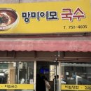 망미이모국수 네이버블로그