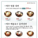 제주올레냉면 이미지