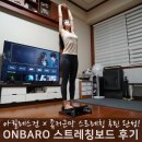 T001 | 아킬레스건 족저근막 스트레칭, 온바로 스트레칭보드 루틴