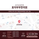 효자부부한의원 이미지