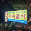 우뚝참숯갈비 이미지