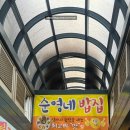 해동로 | 포항 맛집 죽도시장 순영네 밥집 후기 꿀팁 웨이팅